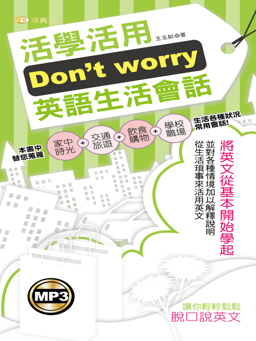 Title details for Don't Worry活學活用英語生活會話 by 王玉如 - Available